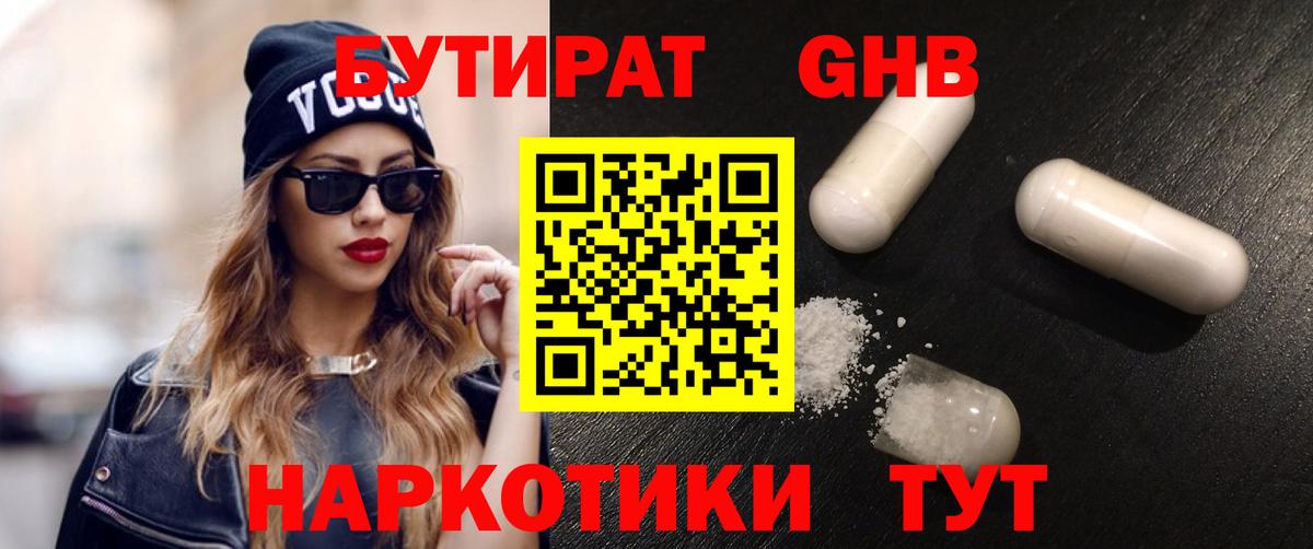 БУТИРАТ  БУТИРАТ бутик  Вход с VPN  Ухта 