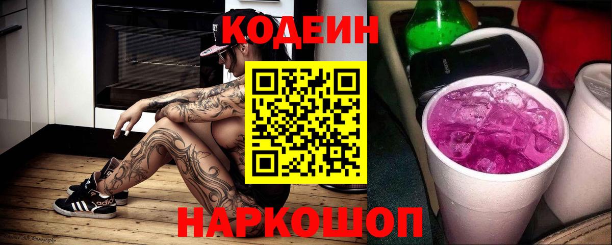 Кодеин напиток Lean (лин) Ухта