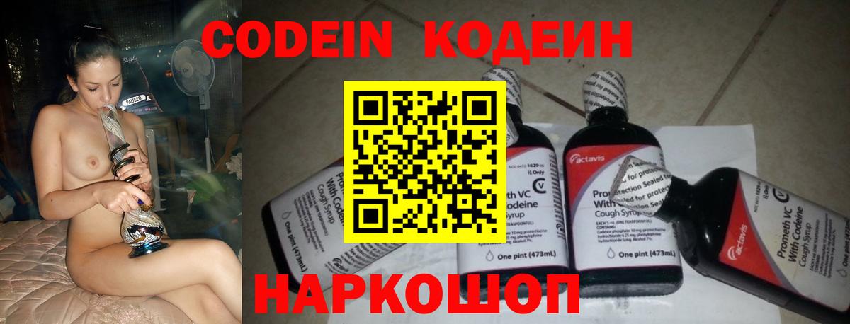 Ухта  Codein Purple Drank  Кодеин Purple Drank  Вход с VPN 