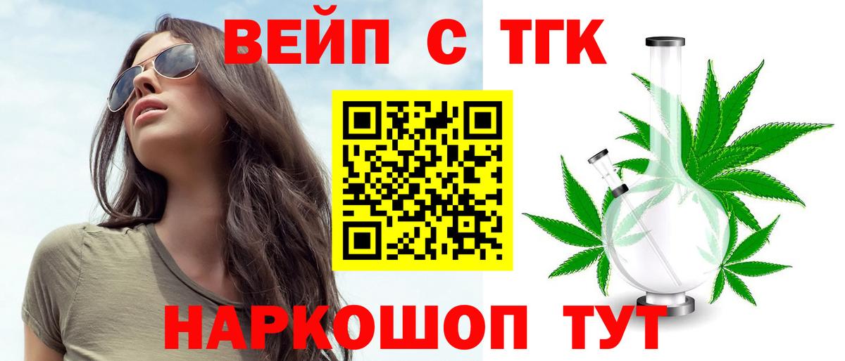 ТГК вейп Ухта